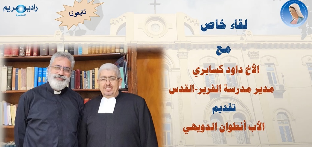 Interview du Frère Daoud Kassabry avec Radio Mariam