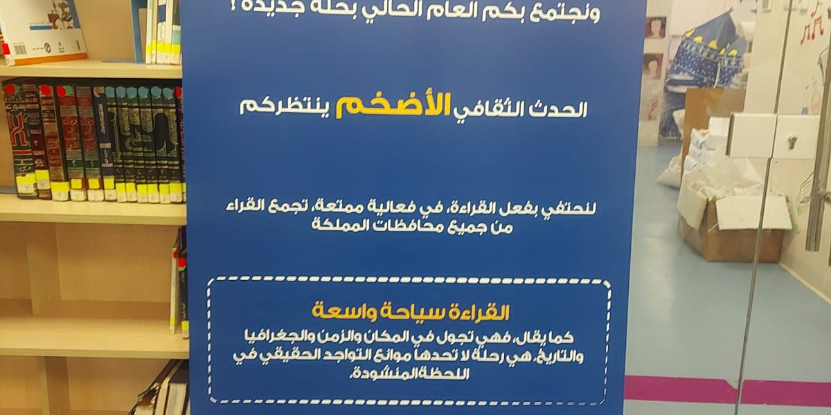 Marathon de lecture pour l’année 2023, De La Salle-Amman