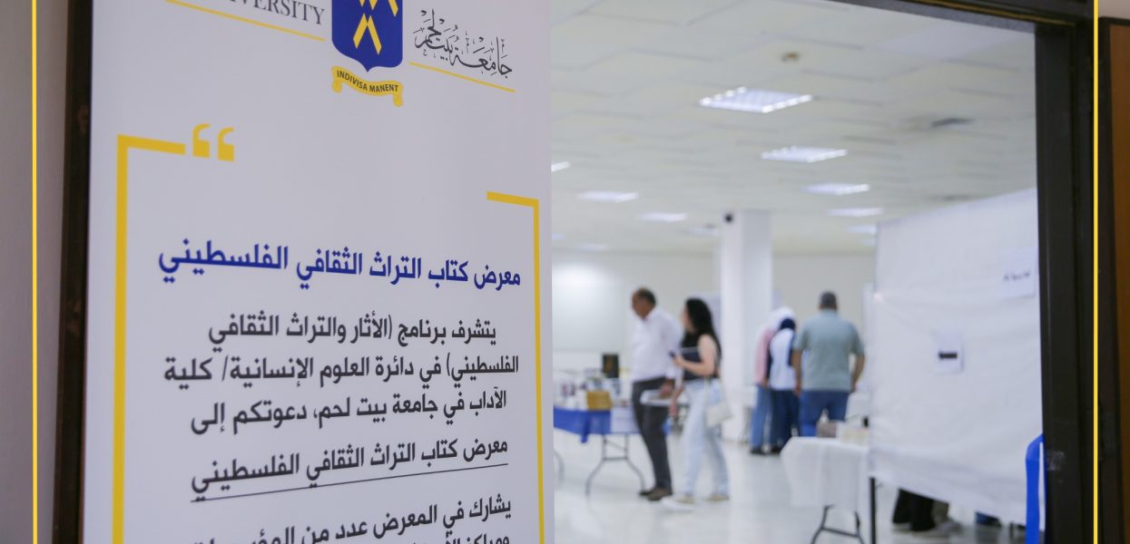 Bethlehem University: Opens Palestinian Cultural Heritage Book Fair Bethlehem University: Opens Palestinian Cultural Heritage Book Fair