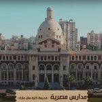 Saint Marc: Documentaire sur le Collège sur la chaîne AlWathaeqya