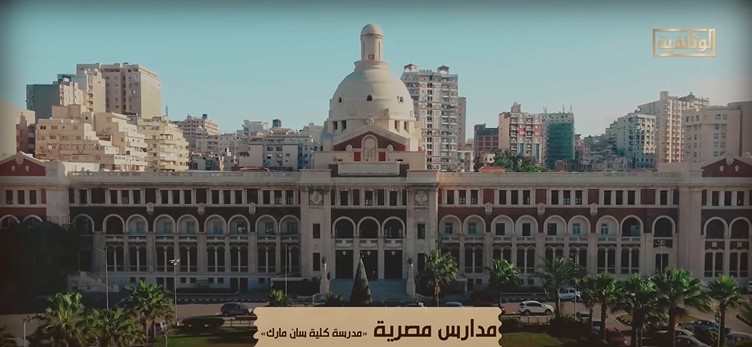 Saint Marc: Documentaire sur le Collège sur la chaîne AlWathaeqya Saint Marc: Documentaire sur le Collège sur la chaîne AlWathaeqya