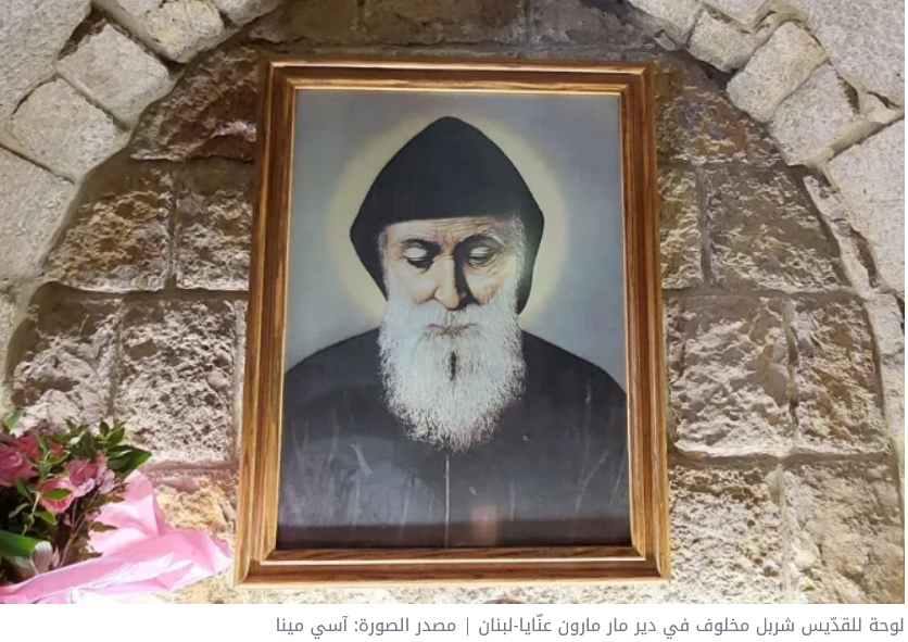Mémoire de saint Charbel, le saint aux 30 000 miracles Mémoire de saint Charbel, le saint aux 30 000 miracles